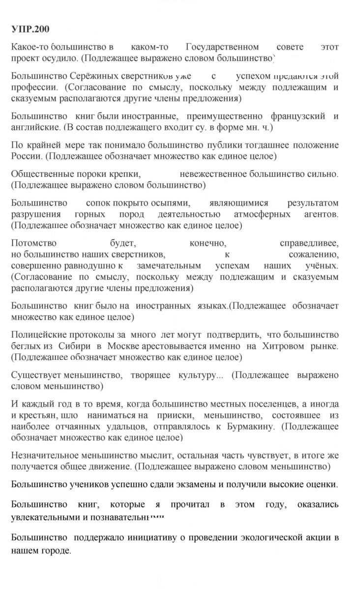 Скан решения номера 200