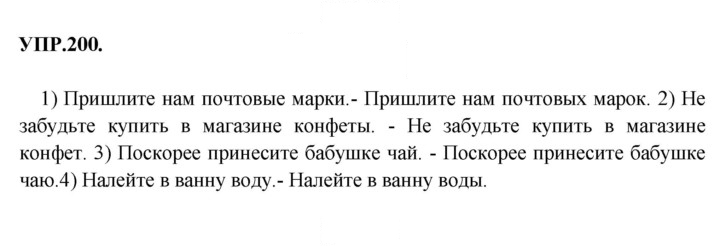 Скан решения номера 200