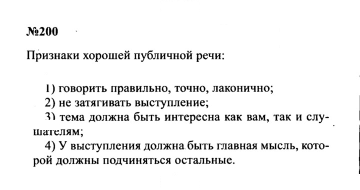 Скан решения номера 200