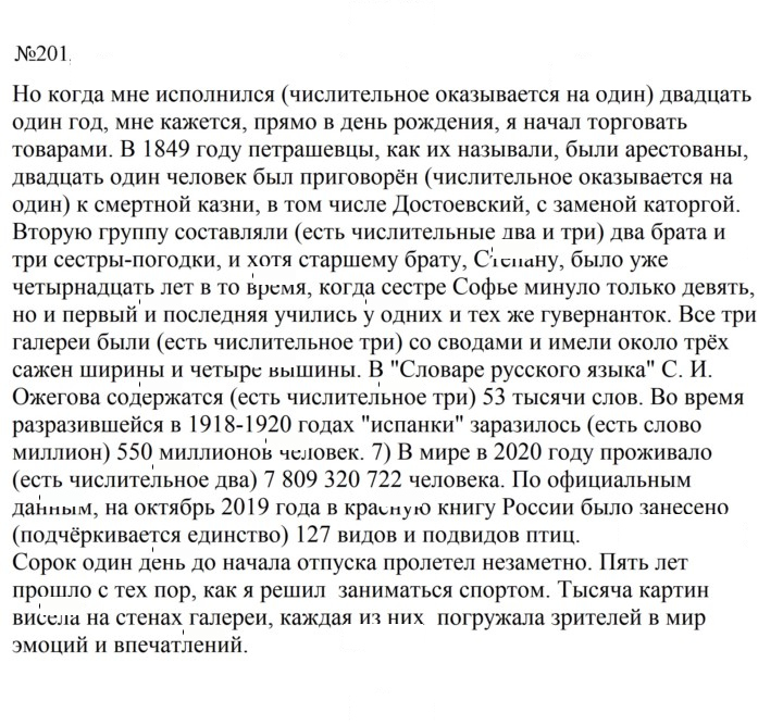 Скан решения номера 201