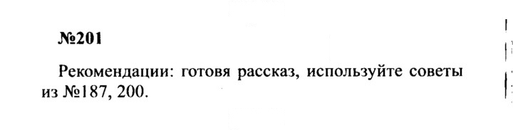 Скан решения номера 201