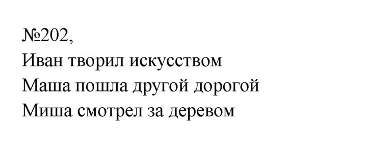 Скан решения номера 202