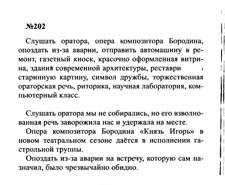 Скан решения номера 202