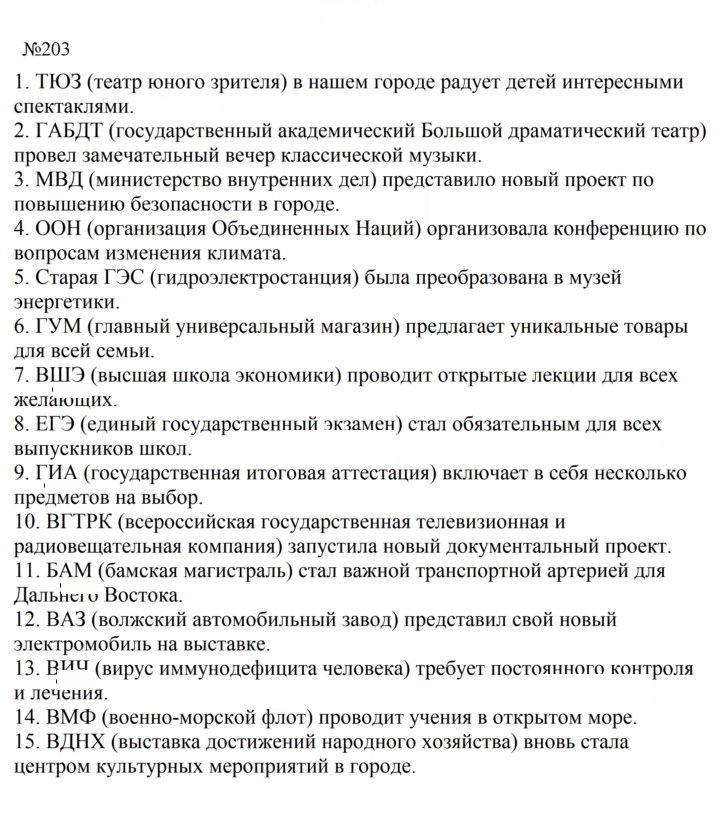 Скан решения номера 203