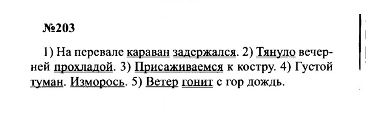 Скан решения номера 203