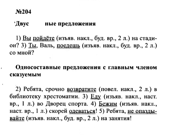 Скан решения номера 204