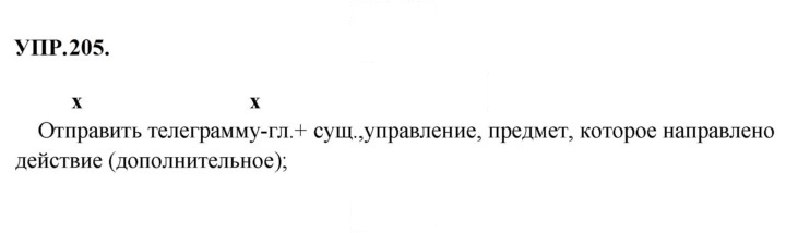 Скан решения номера 205