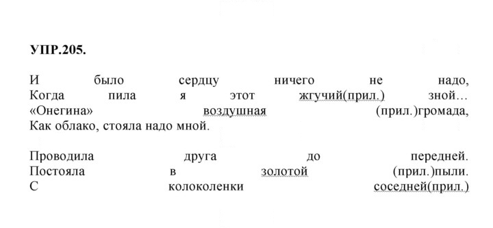 Скан решения номера 205