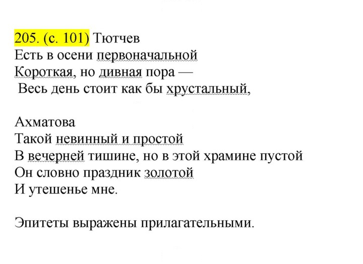 Скан решения номера 205