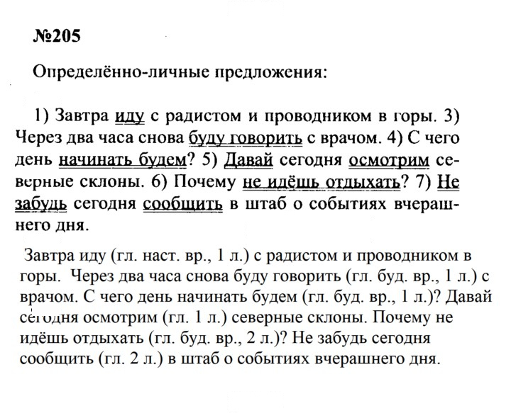 Скан решения номера 205
