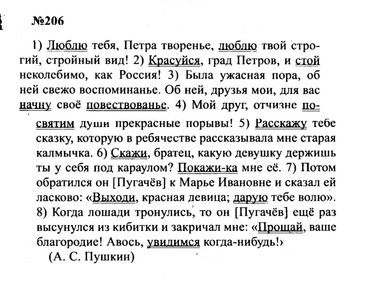 Скан решения номера 206