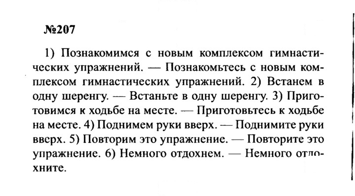 Скан решения номера 207