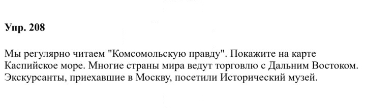 Скан решения номера 208