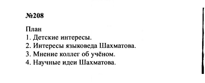 Скан решения номера 208