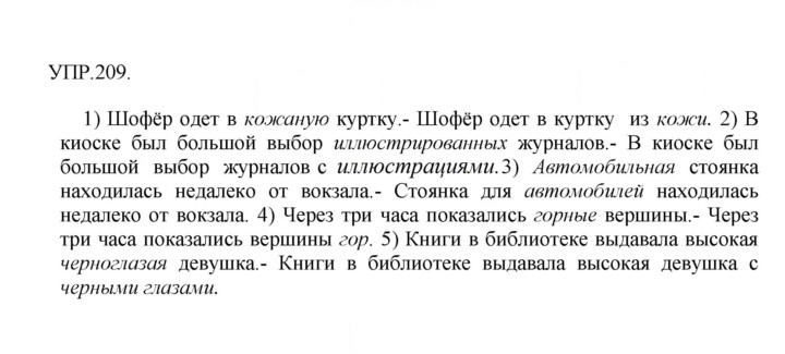 Скан решения номера 209