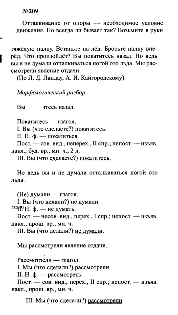 Скан решения номера 209