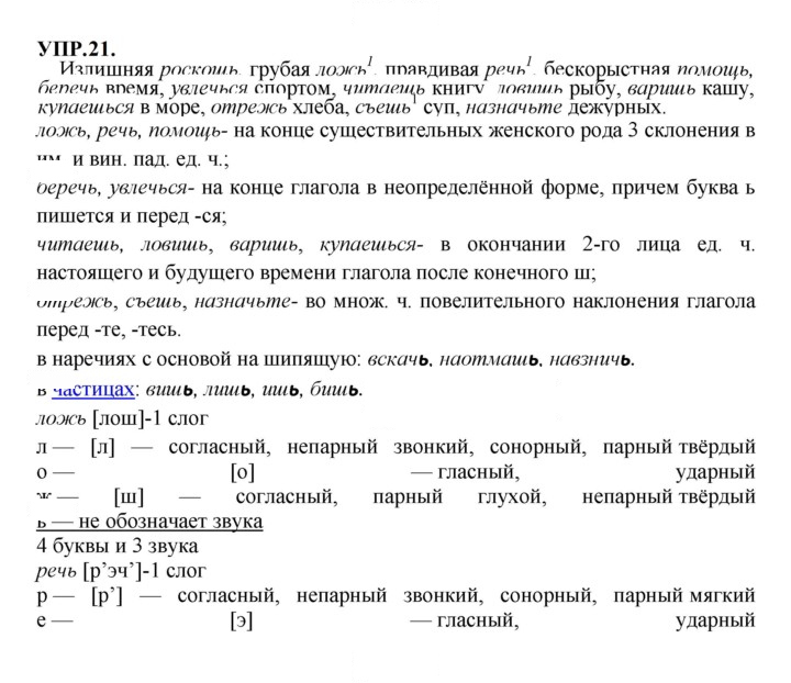 Скан решения номера 21