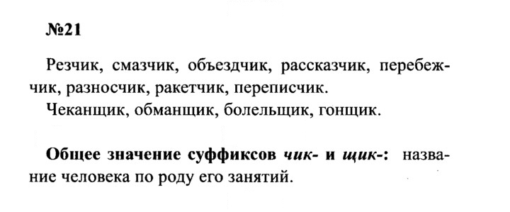 Скан решения номера 21