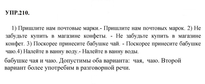 Скан решения номера 210