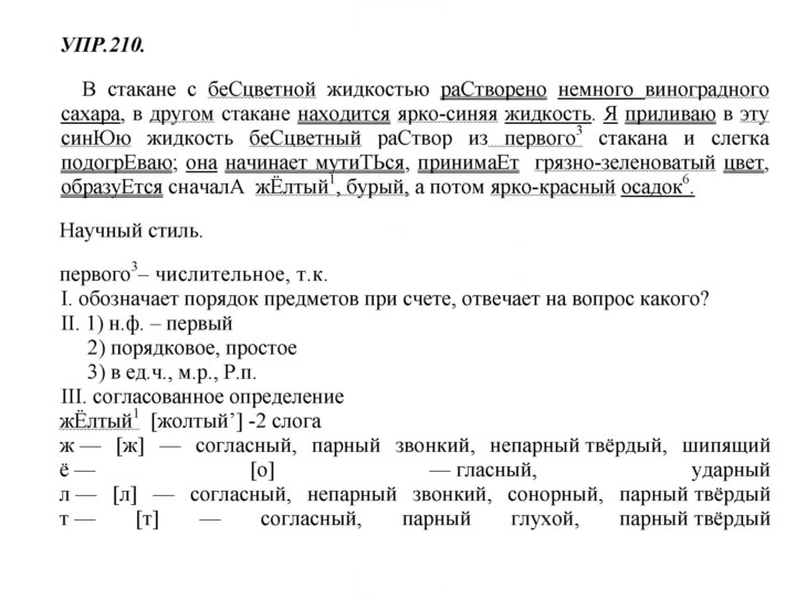 Скан решения номера 210