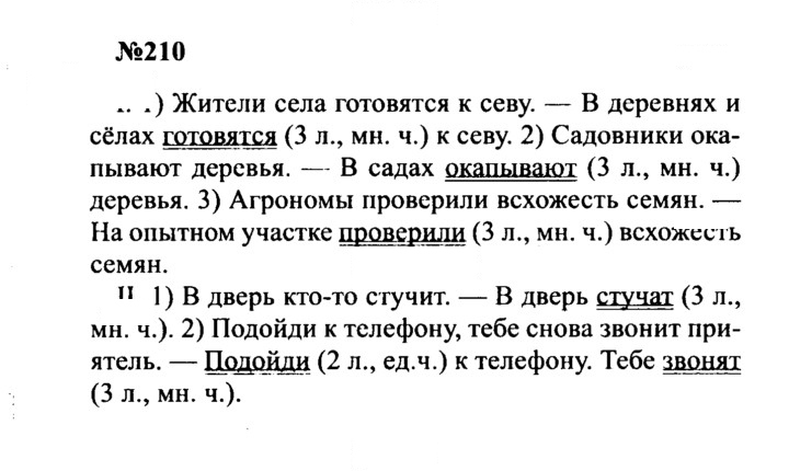 Скан решения номера 210