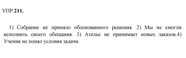 Скан решения номера 211