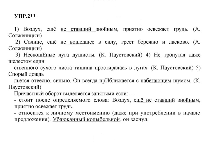 Скан решения номера 211