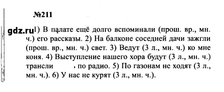 Скан решения номера 211