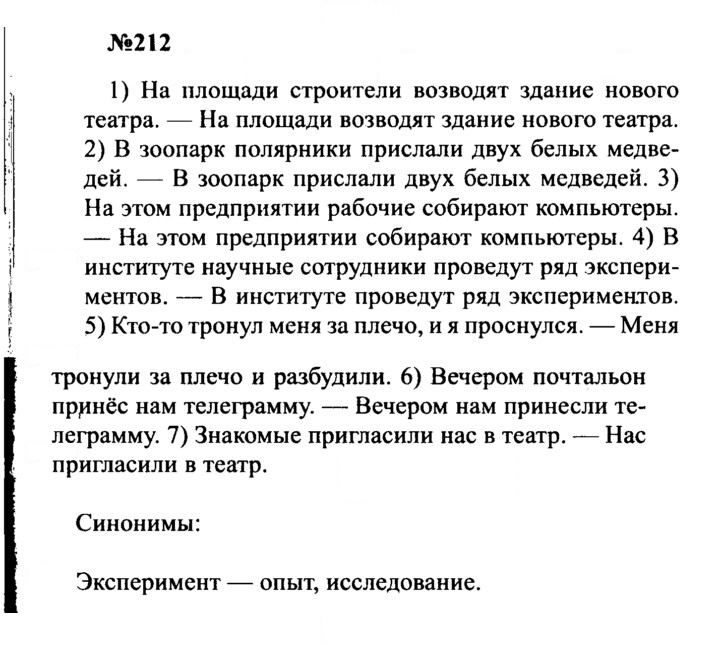 Скан решения номера 212