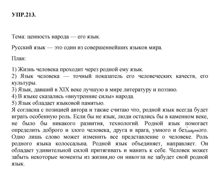 Скан решения номера 213