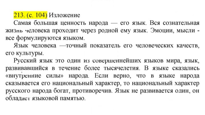 Скан решения номера 213