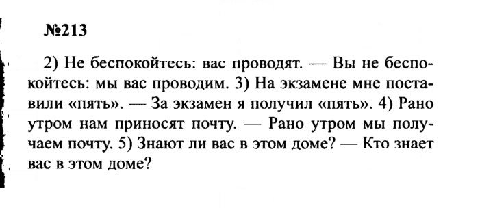 Скан решения номера 213