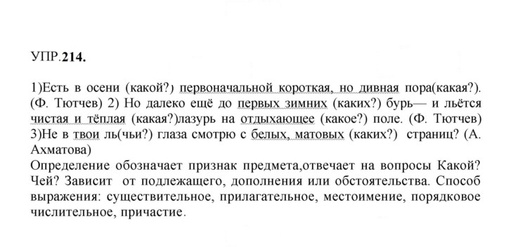 Скан решения номера 214