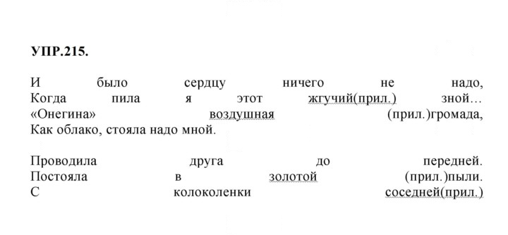 Скан решения номера 215