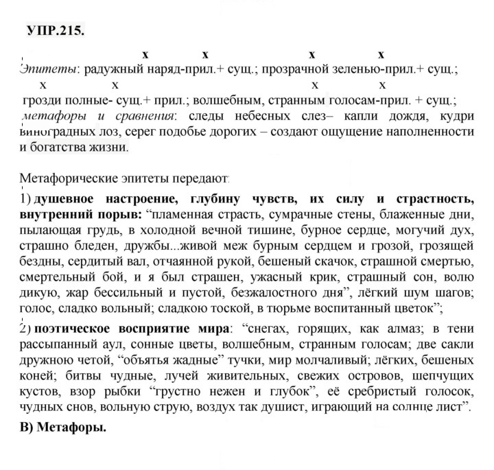 Скан решения номера 215
