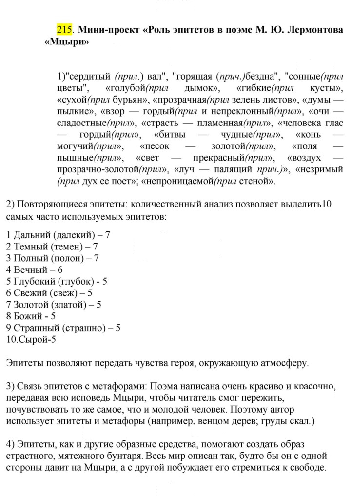 Скан решения номера 215