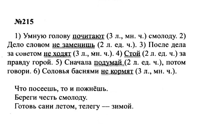 Скан решения номера 215