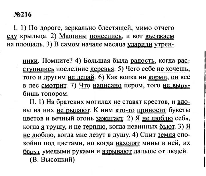 Скан решения номера 216