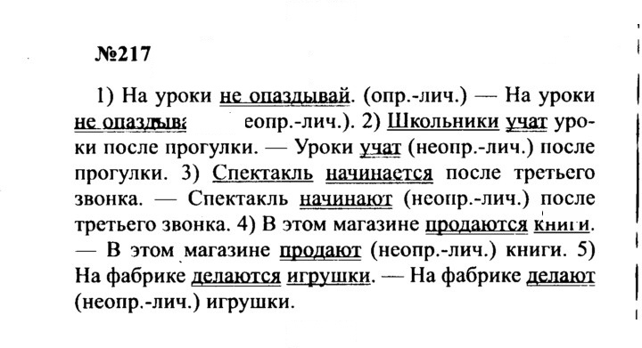 Скан решения номера 217