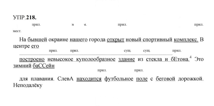Скан решения номера 218