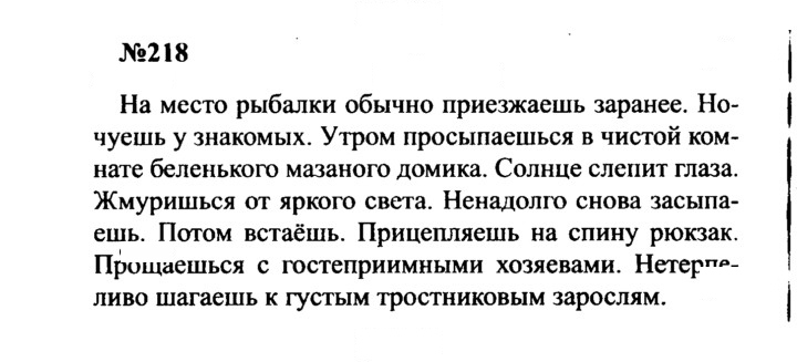 Скан решения номера 218