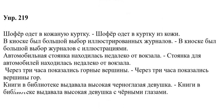 Скан решения номера 219