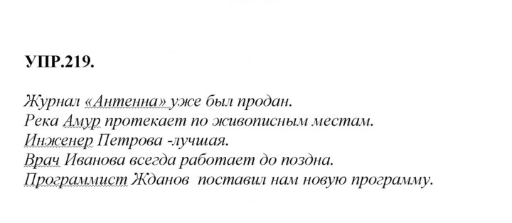 Скан решения номера 219