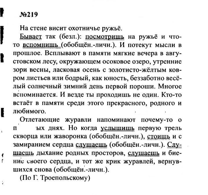 Скан решения номера 219