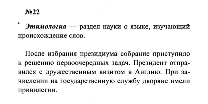 Скан решения номера 22