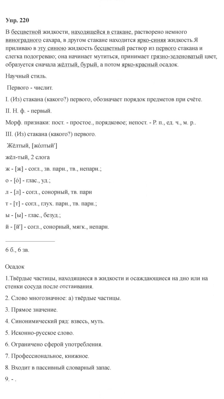 Скан решения номера 220