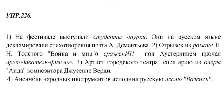Скан решения номера 220
