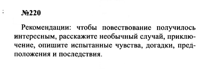 Скан решения номера 220