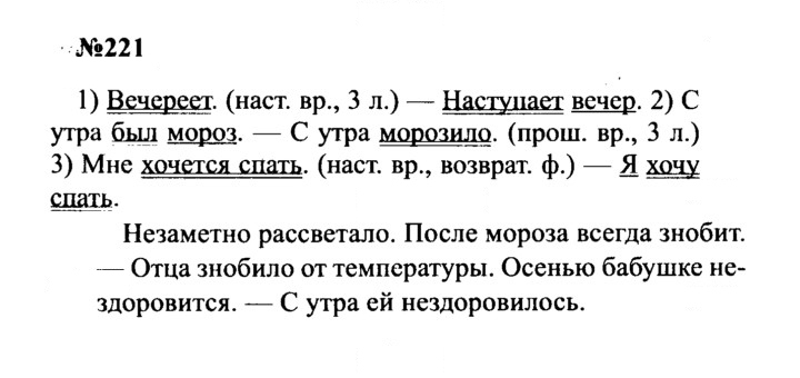 Скан решения номера 221