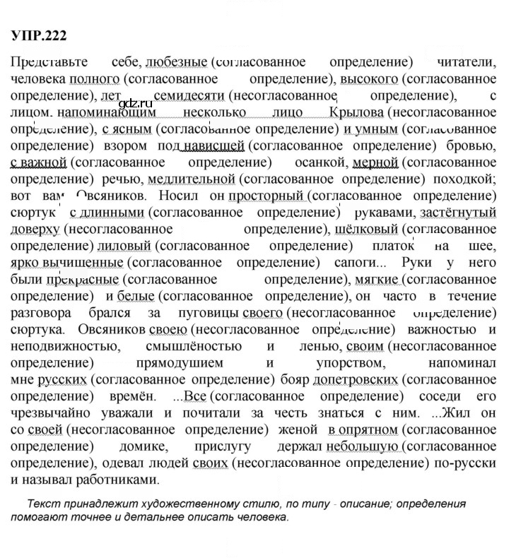 Скан решения номера 222